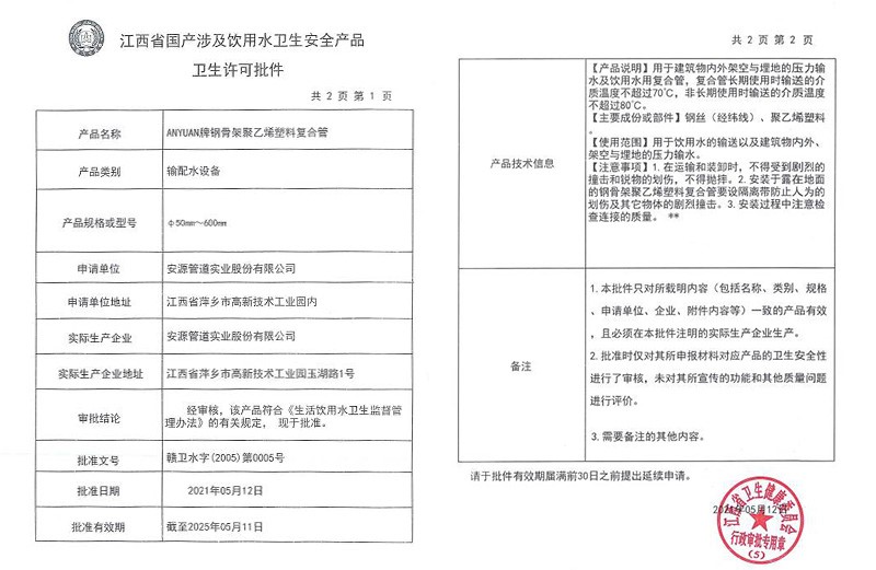 江西省國產涉及飲用水衛生安全產品衛生許可批件