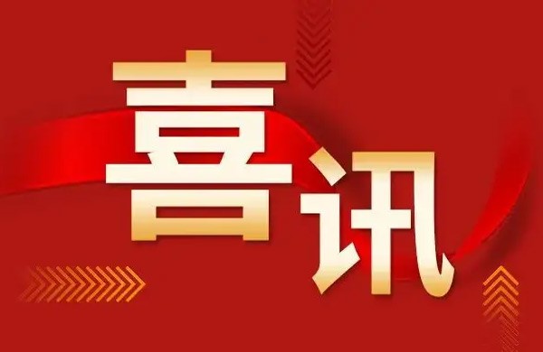 喜訊！安源管道公司成功晉升新三板創(chuàng)新層